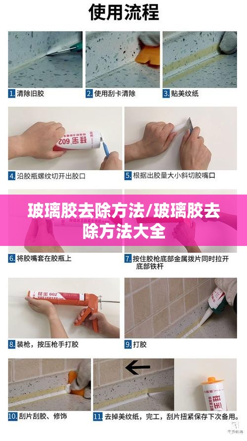 玻璃胶去除方法/玻璃胶去除方法大全