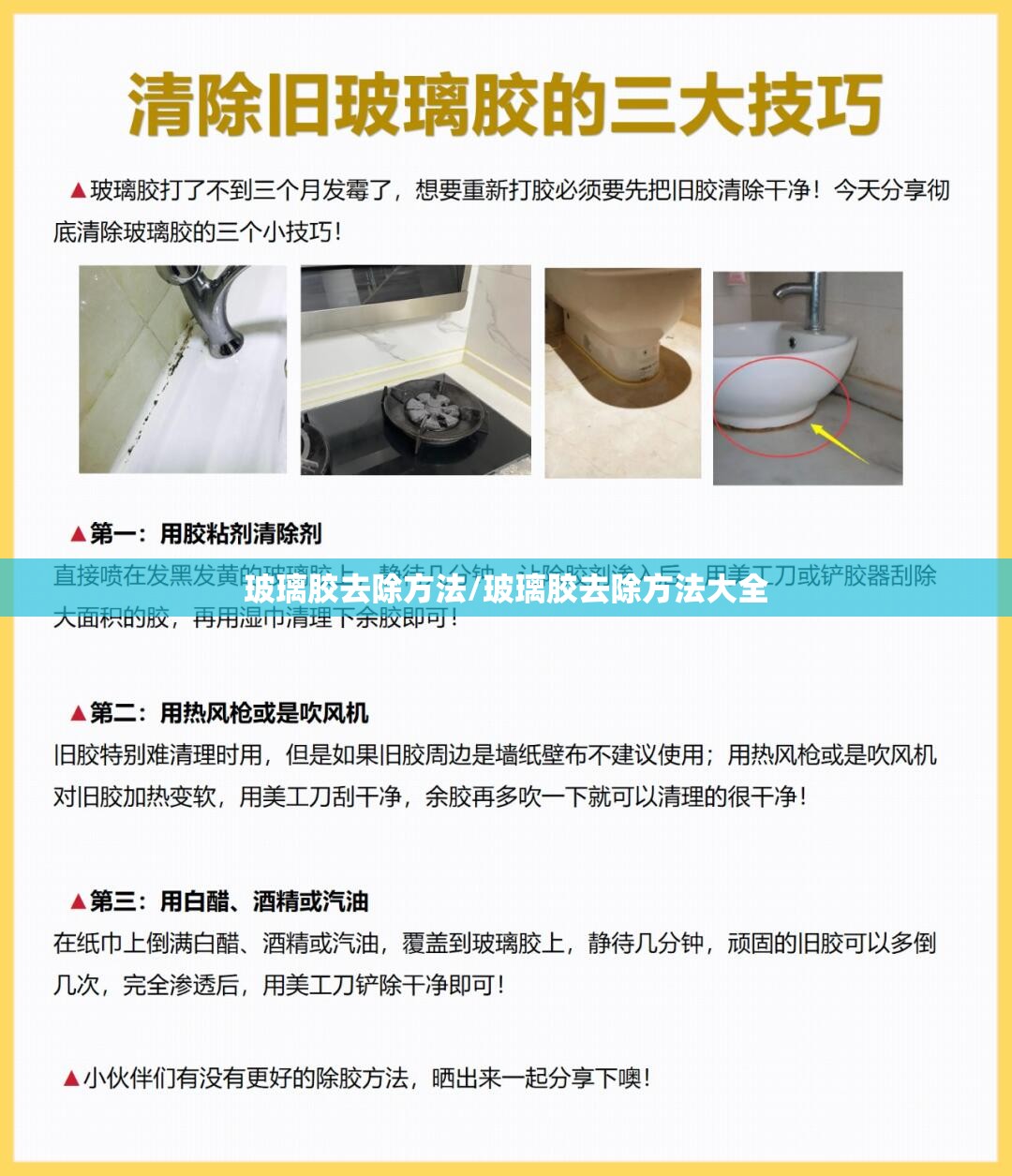 玻璃胶去除方法/玻璃胶去除方法大全 玻璃胶去除方法/玻璃胶去除方法大全