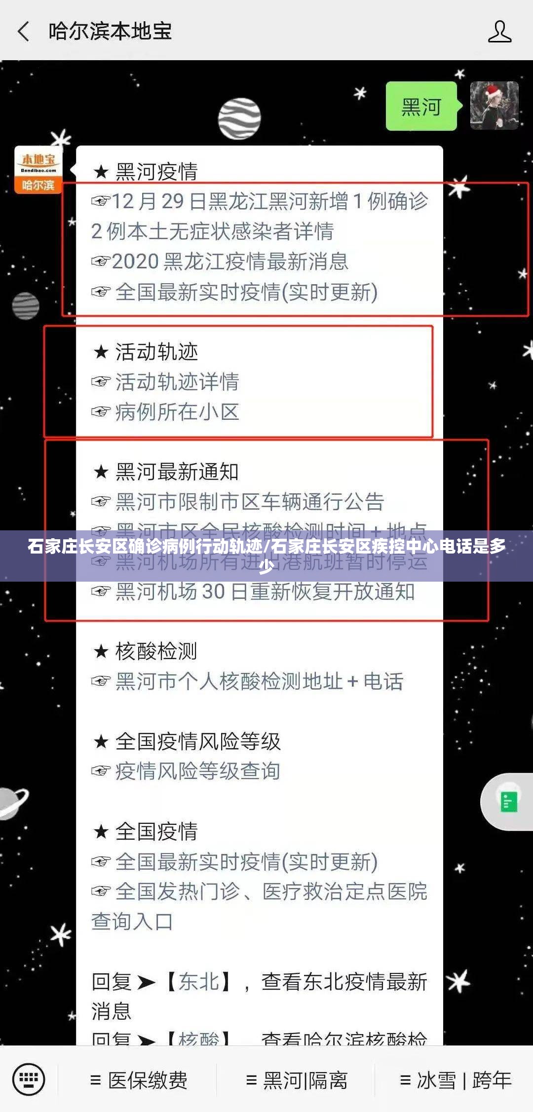 石家庄长安区确诊病例行动轨迹/石家庄长安区疾控中心电话是多少 石家庄长安区确诊病例行动轨迹/石家庄长安区疾控中心电话是多少