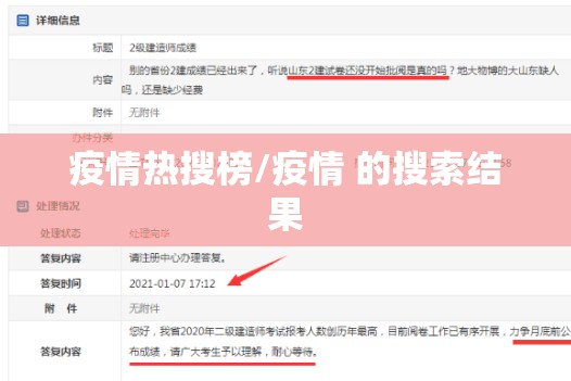 疫情热搜榜/疫情 的搜索结果