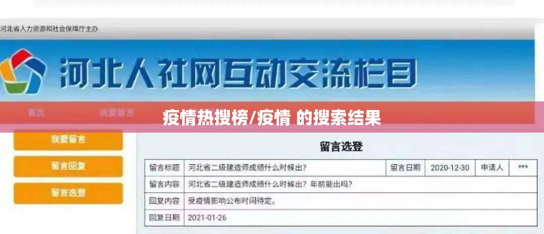 疫情热搜榜/疫情 的搜索结果