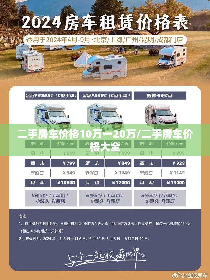 二手房车价格10万一20万/二手房车价格大全