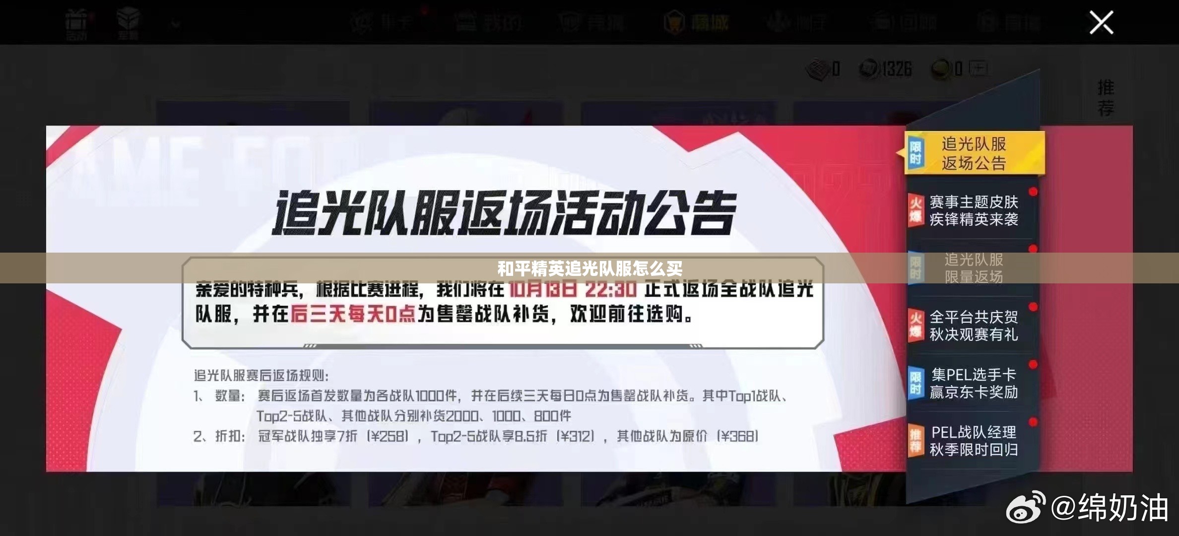 和平精英追光队服怎么买