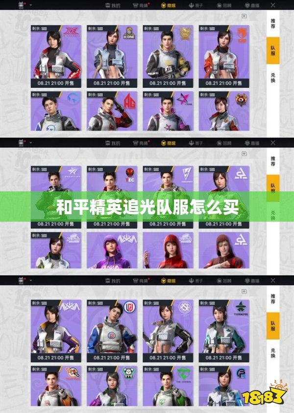 和平精英追光队服怎么买