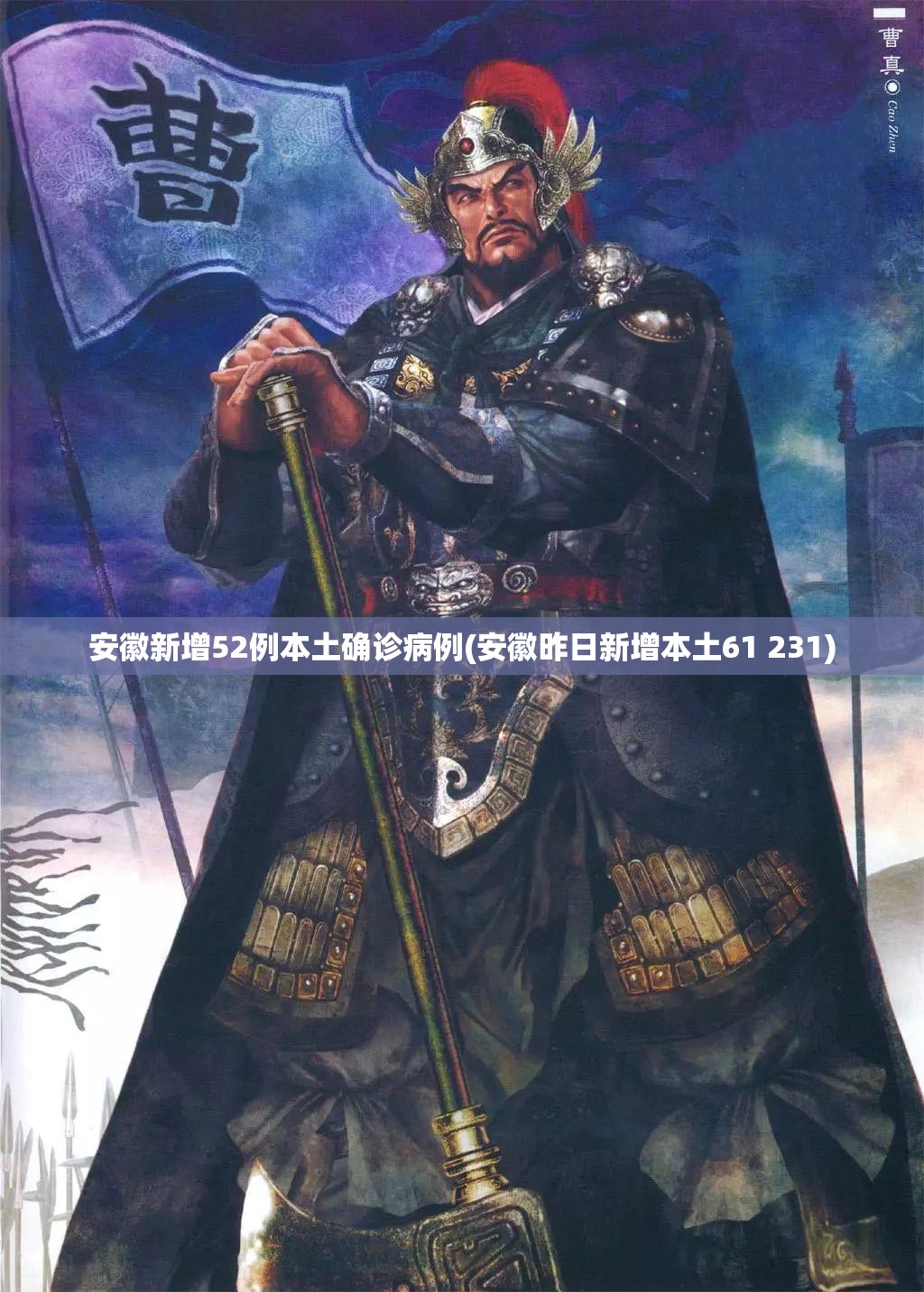 安徽新增52例本土确诊病例(安徽昨日新增本土61 231) 安徽新增52例本土确诊病例(安徽昨日新增本土61 231)