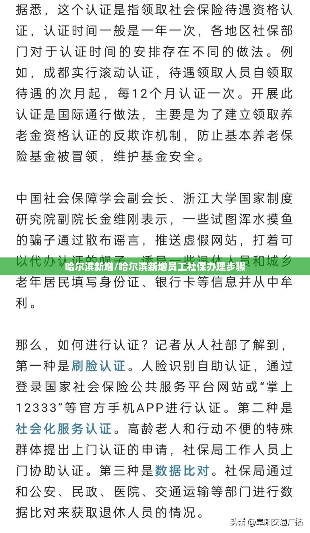 哈尔滨新增/哈尔滨新增员工社保办理步骤