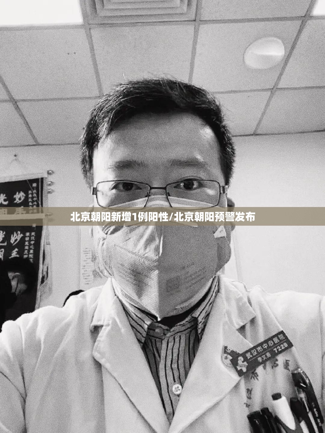 北京朝阳新增1例阳性/北京朝阳预警发布