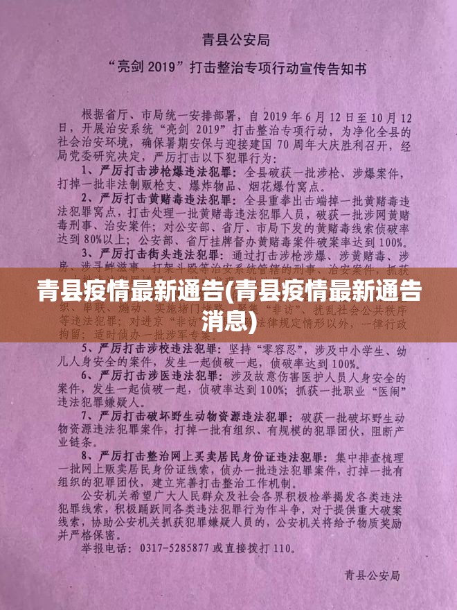 青县疫情最新通告(青县疫情最新通告消息)