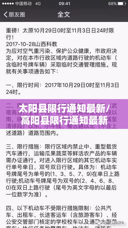 太阳县限行通知最新/高阳县限行通知最新 太阳县限行通知最新/高阳县限行通知最新