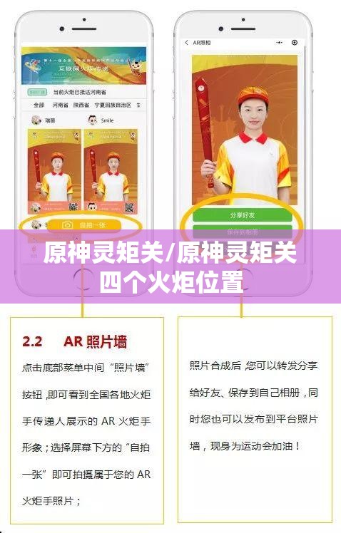 原神灵矩关/原神灵矩关四个火炬位置