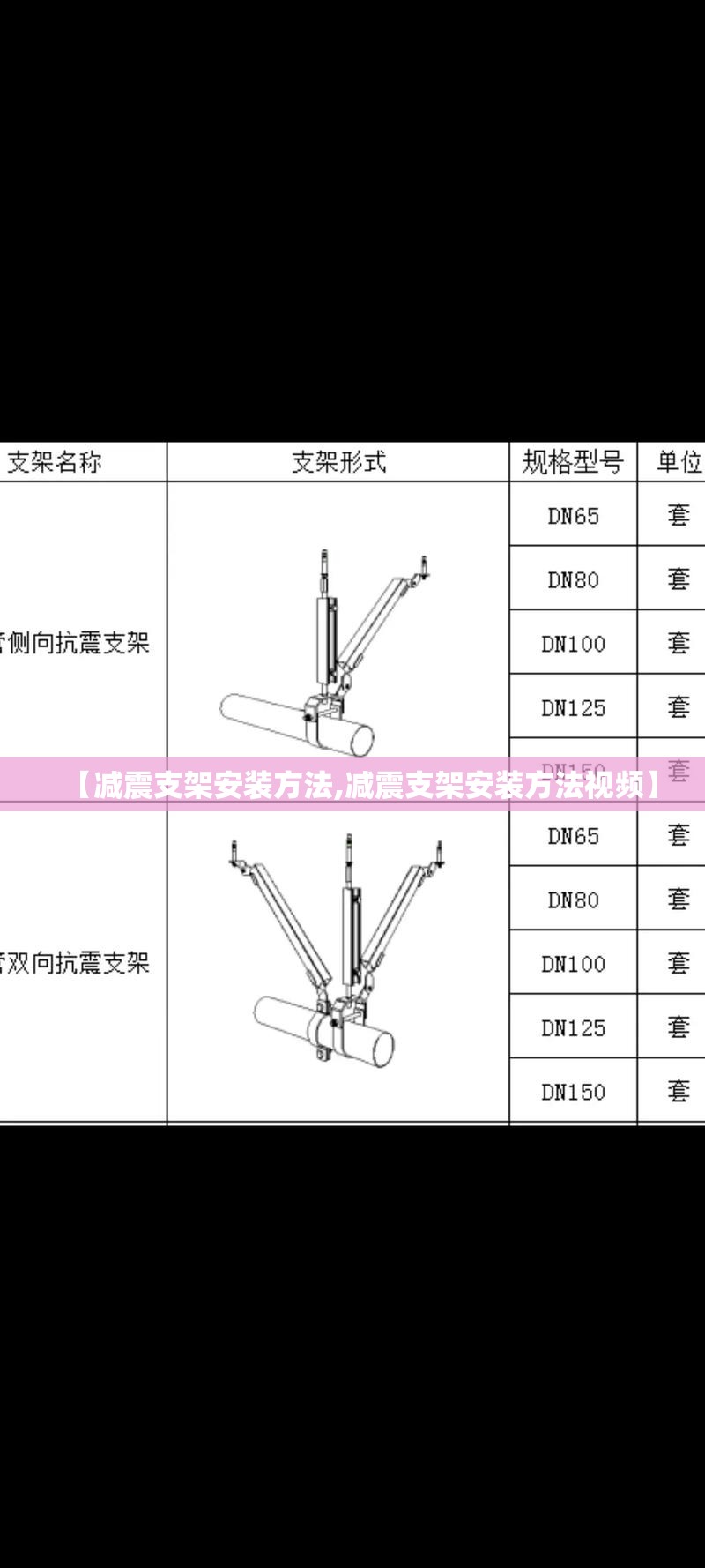 【减震支架安装方法,减震支架安装方法视频】