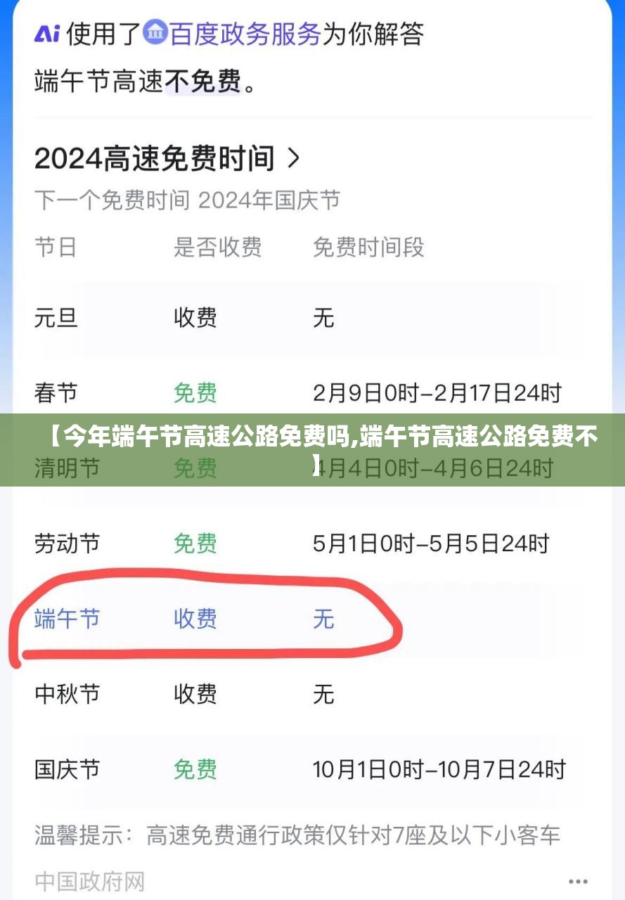 【今年端午节高速公路免费吗,端午节高速公路免费不】