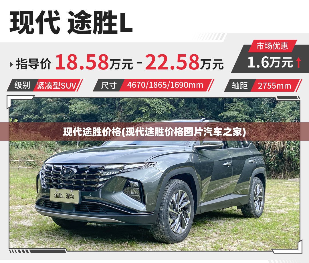 现代途胜价格(现代途胜价格图片汽车之家)