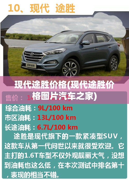 现代途胜价格(现代途胜价格图片汽车之家)