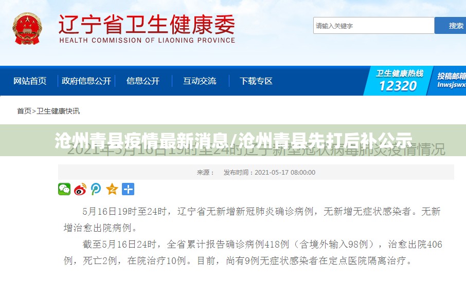 沧州青县疫情最新消息/沧州青县先打后补公示