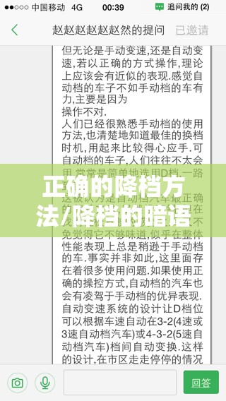 正确的降档方法/降档的暗语是什么
