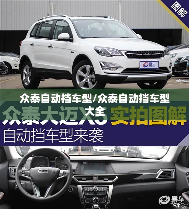 众泰自动挡车型/众泰自动挡车型大全