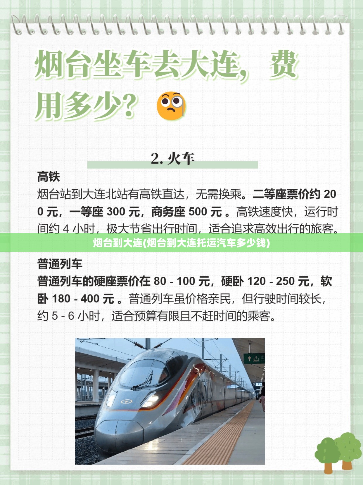 烟台到大连(烟台到大连托运汽车多少钱)
