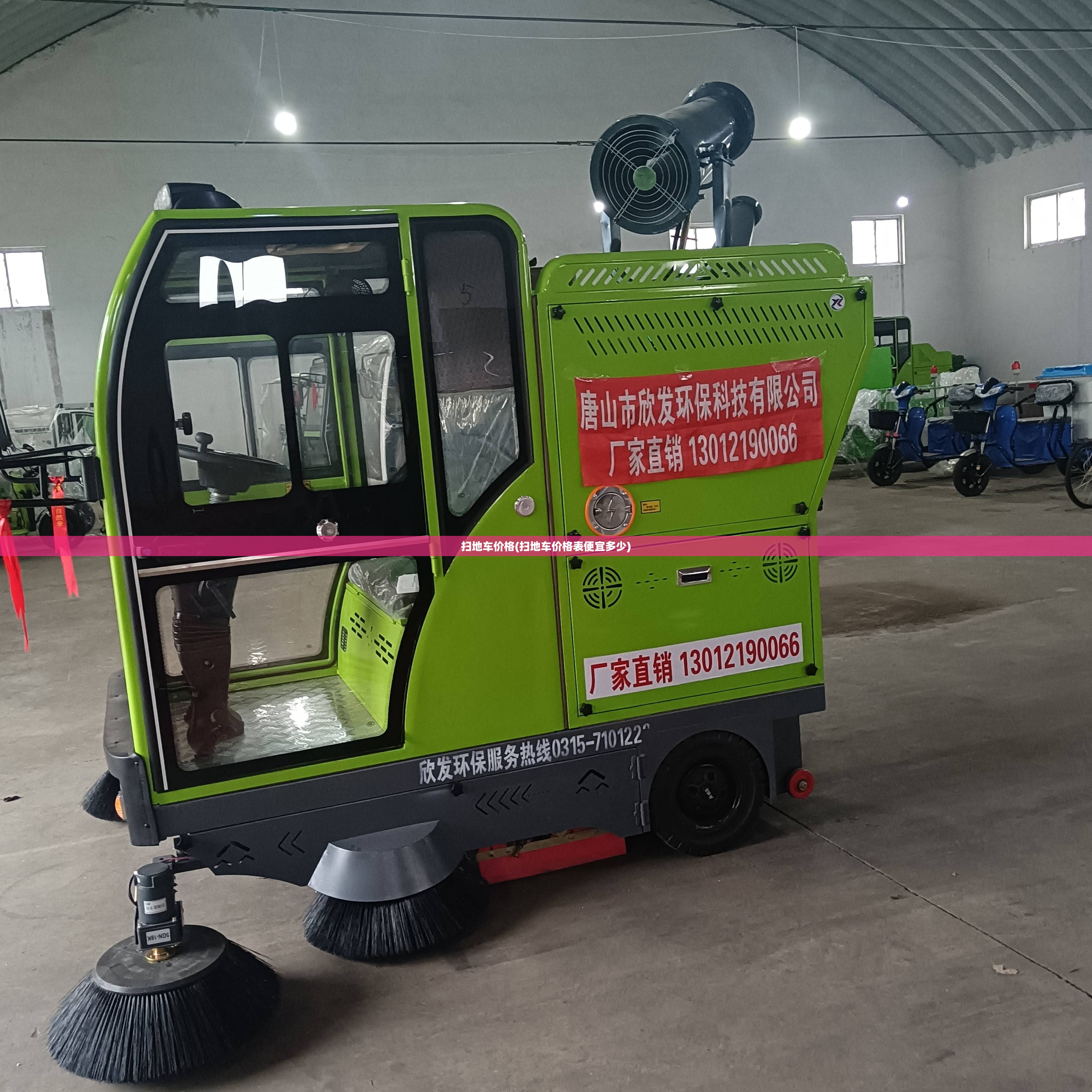扫地车价格(扫地车价格表便宜多少)