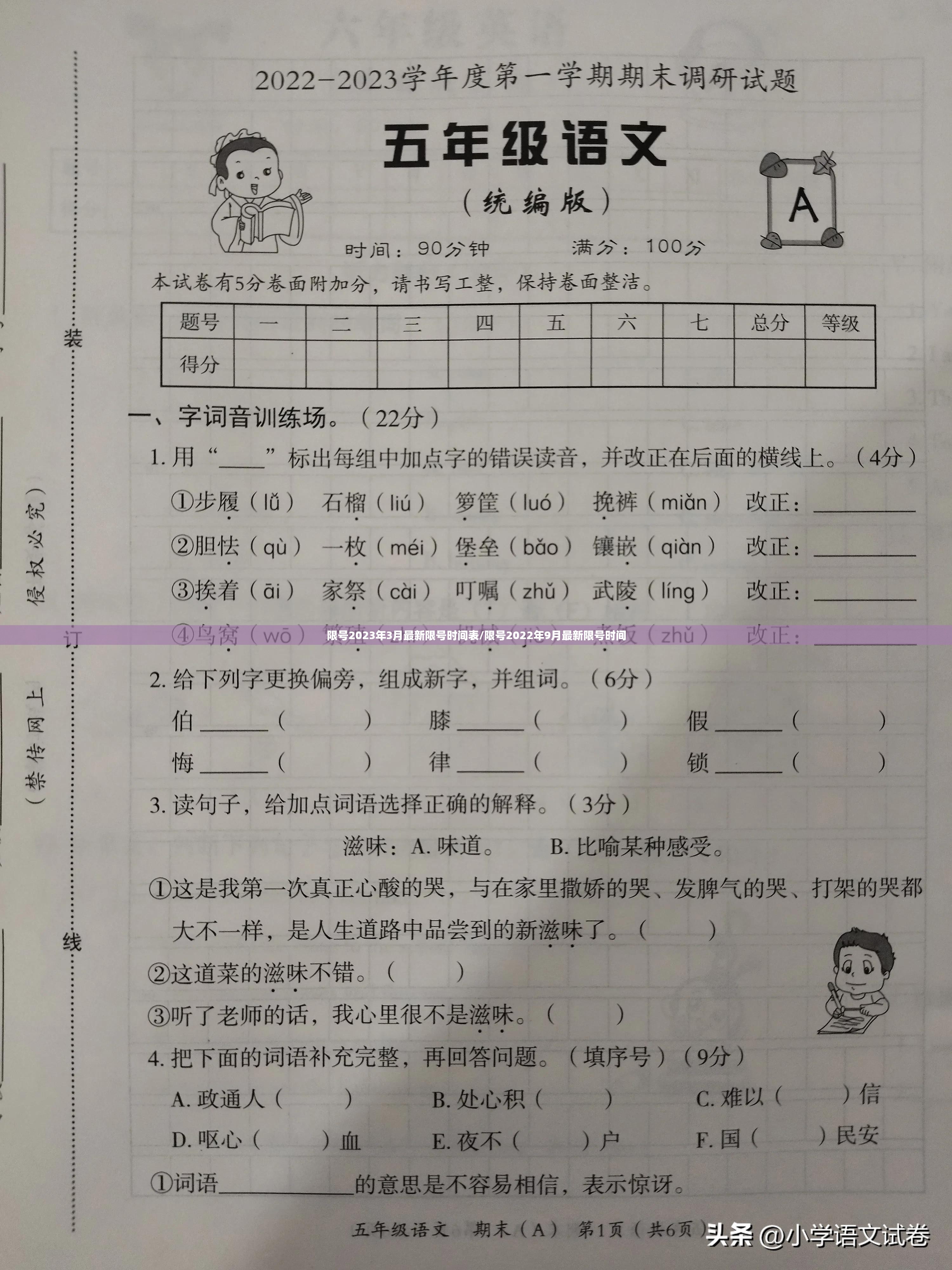 限号2023年3月最新限号时间表/限号2022年9月最新限号时间