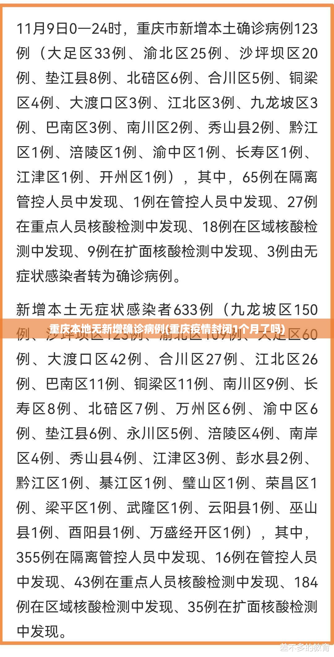 重庆本地无新增确诊病例(重庆疫情封闭1个月了吗) 重庆本地无新增确诊病例(重庆疫情封闭1个月了吗)