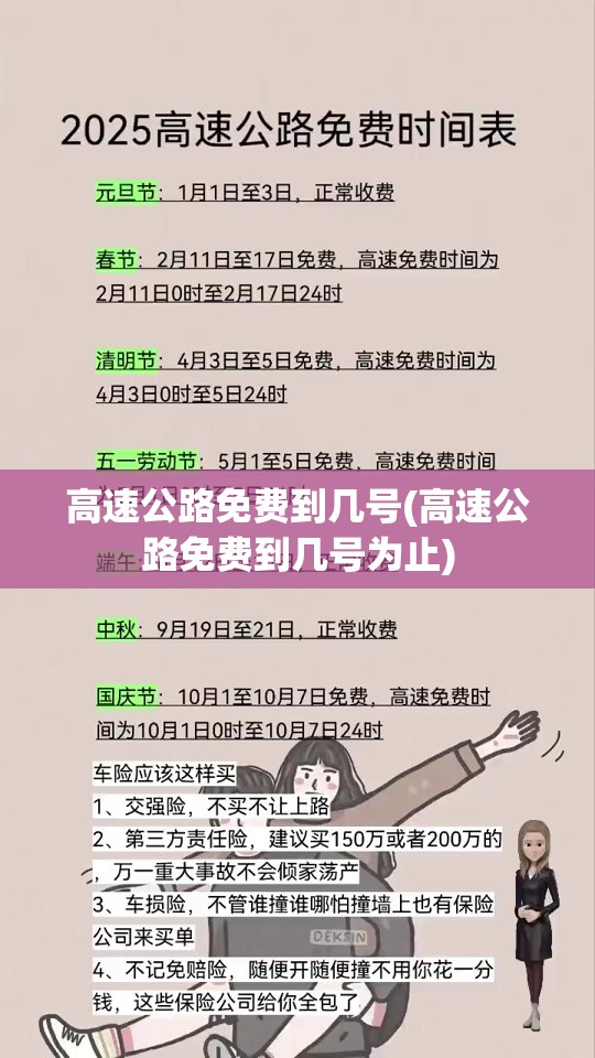高速公路免费到几号(高速公路免费到几号为止)