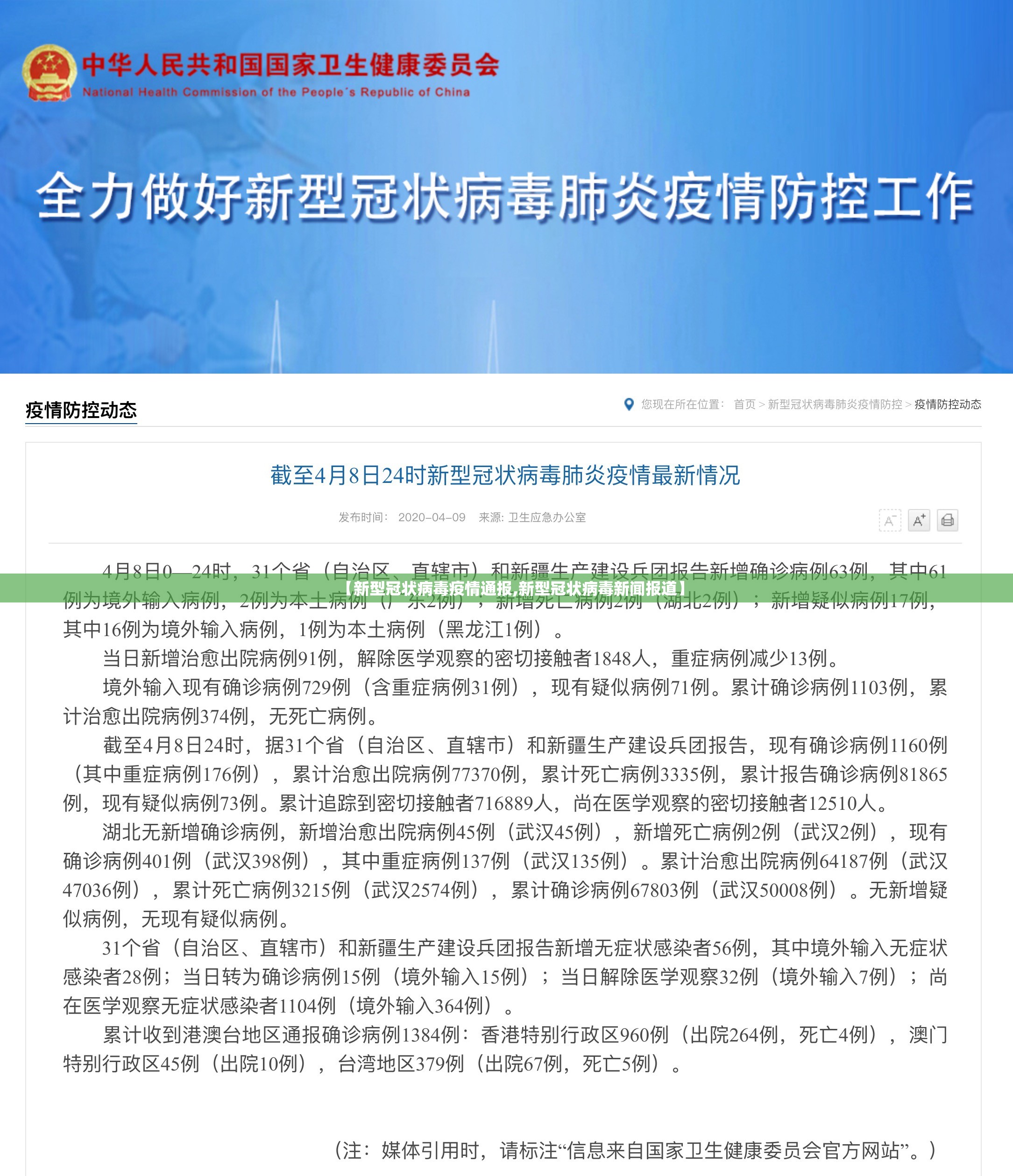 【新型冠状病毒疫情通报,新型冠状病毒新闻报道】 【新型冠状病毒疫情通报,新型冠状病毒新闻报道】