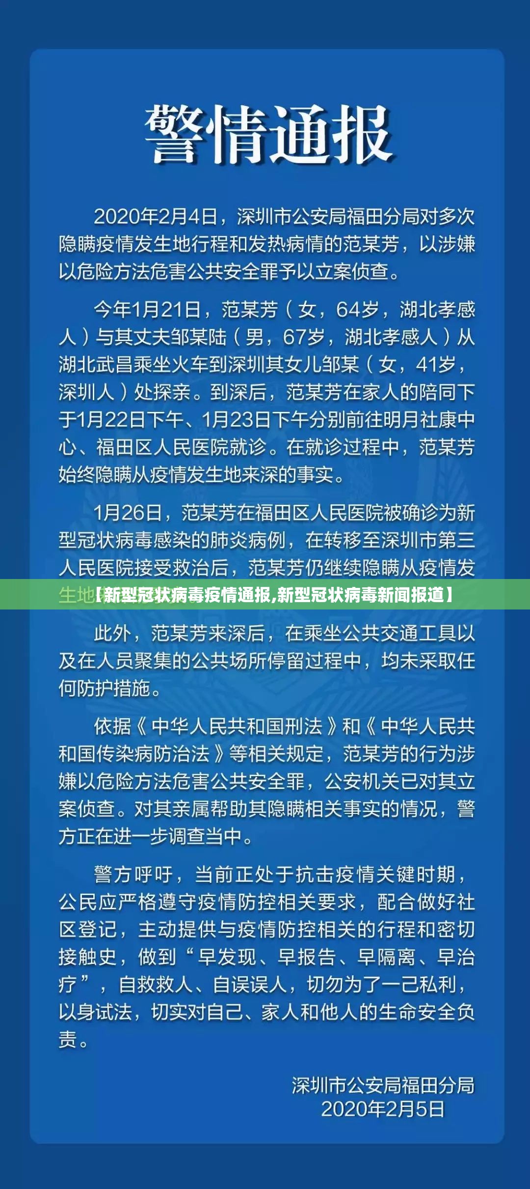 【新型冠状病毒疫情通报,新型冠状病毒新闻报道】 【新型冠状病毒疫情通报,新型冠状病毒新闻报道】