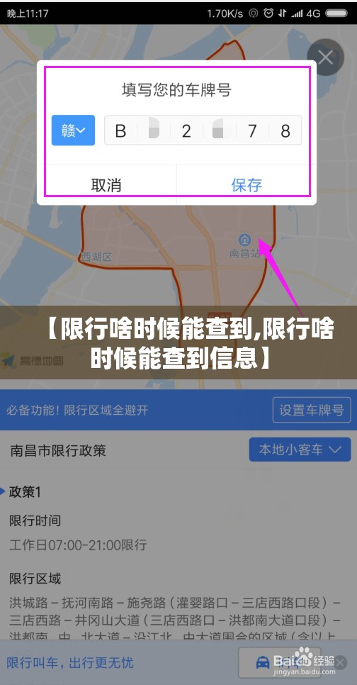 【限行啥时候能查到,限行啥时候能查到信息】 【限行啥时候能查到,限行啥时候能查到信息】