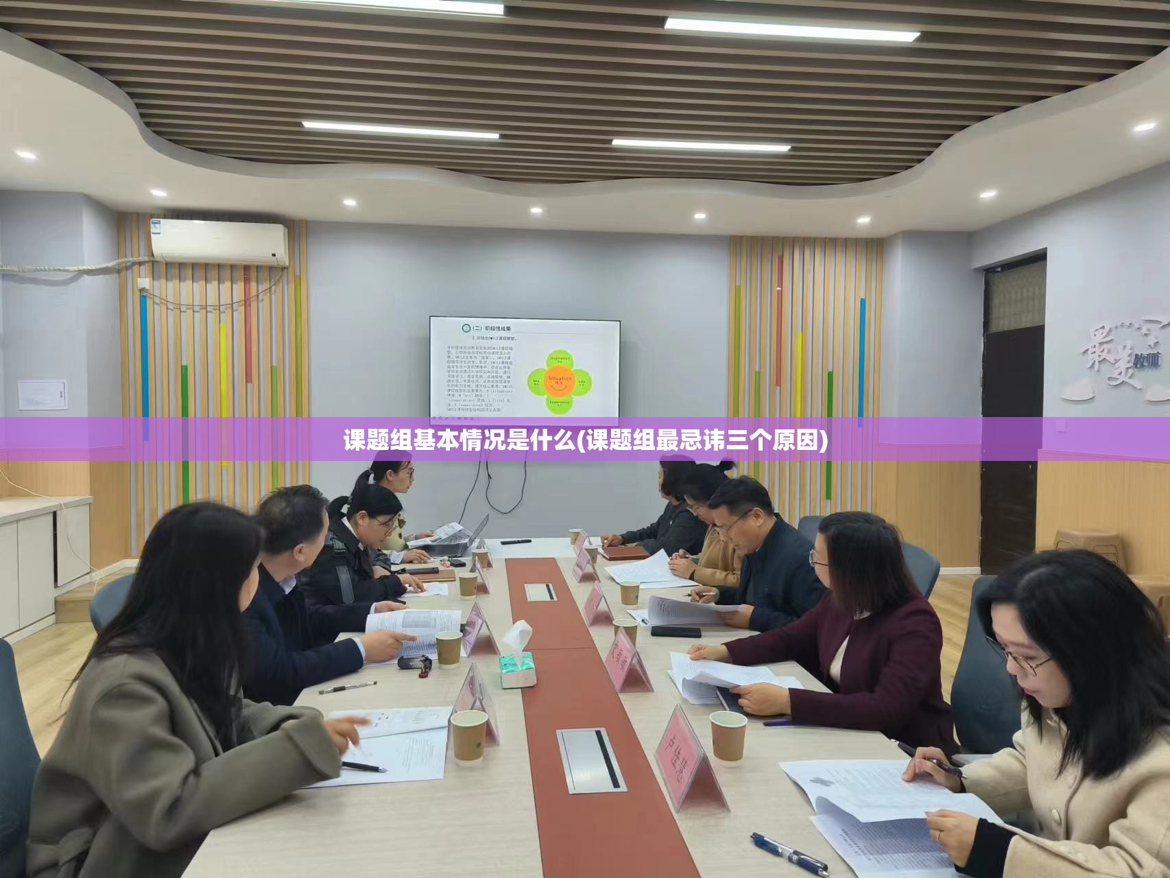 课题组基本情况是什么(课题组最忌讳三个原因) 课题组基本情况是什么(课题组最忌讳三个原因)