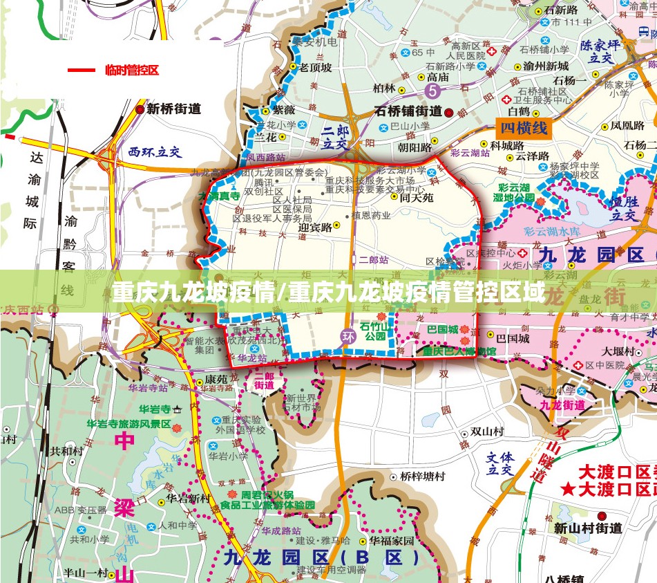 重庆九龙坡疫情/重庆九龙坡疫情管控区域